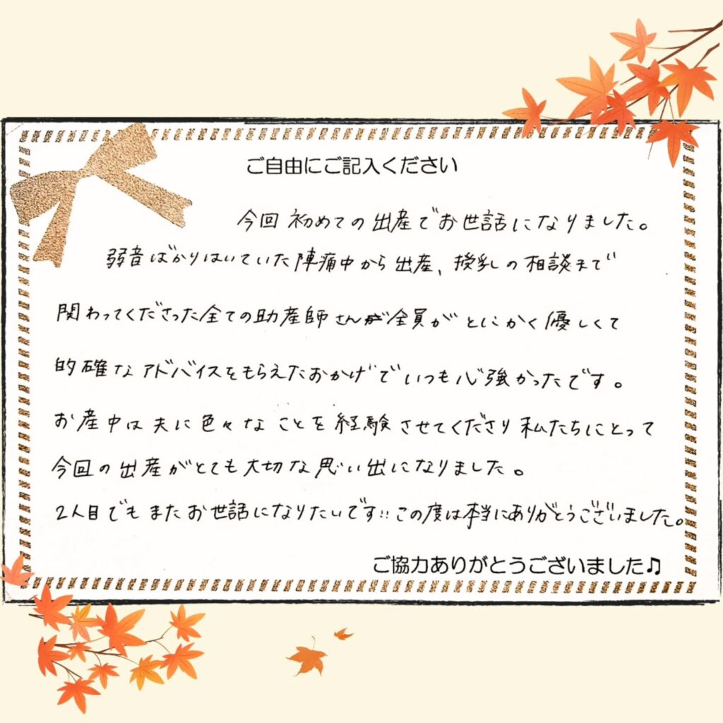 2025年11月 お産のご感想