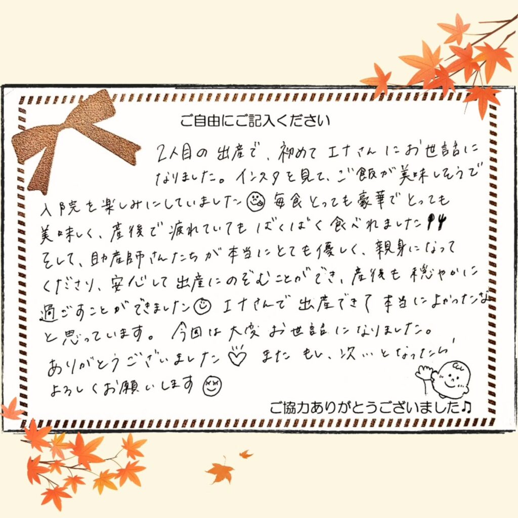 2025年11月 お産のご感想
