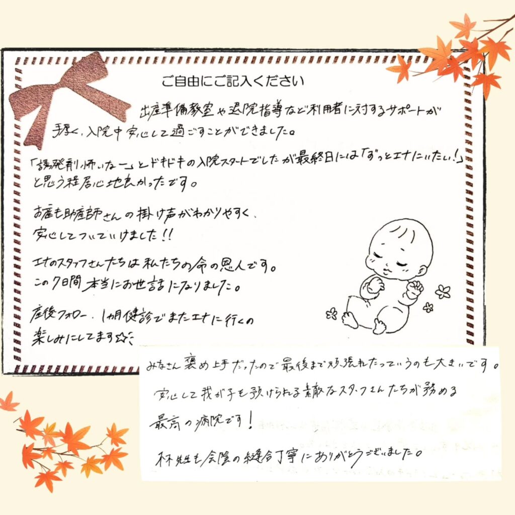 2025年11月 お産のご感想