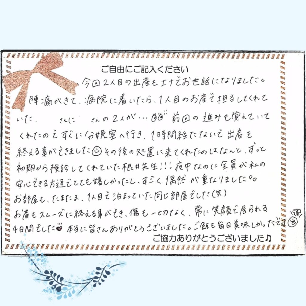 2025年12月 お産のご感想