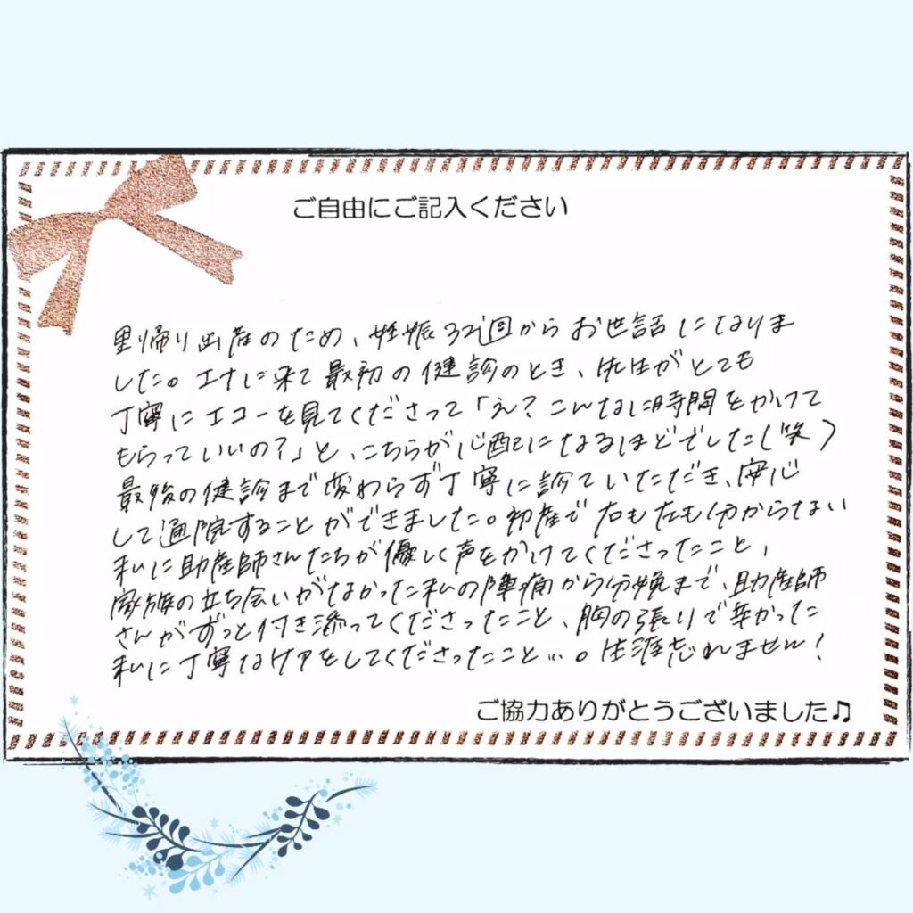 2025年12月 お産のご感想