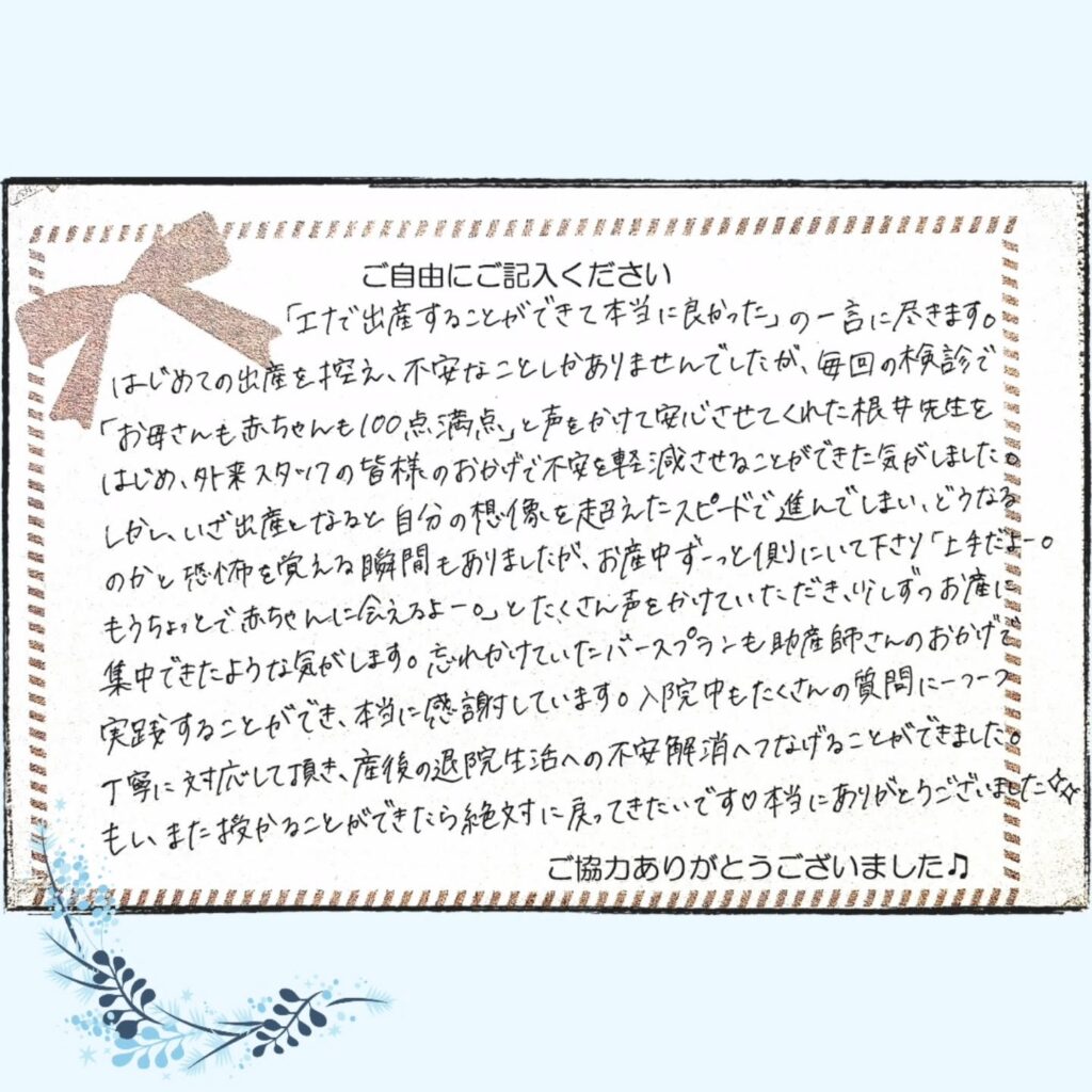 2025年12月 お産のご感想