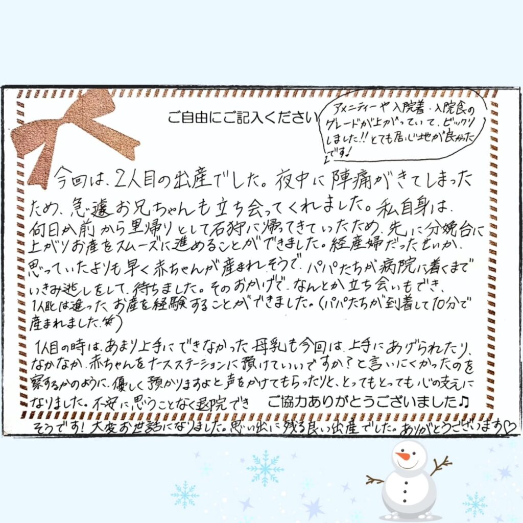 2025年12月 お産のご感想