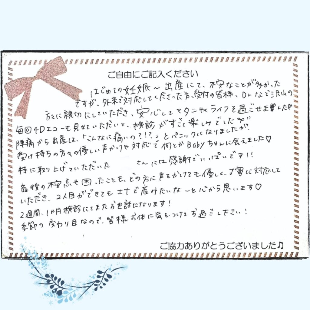 2025年12月 お産のご感想