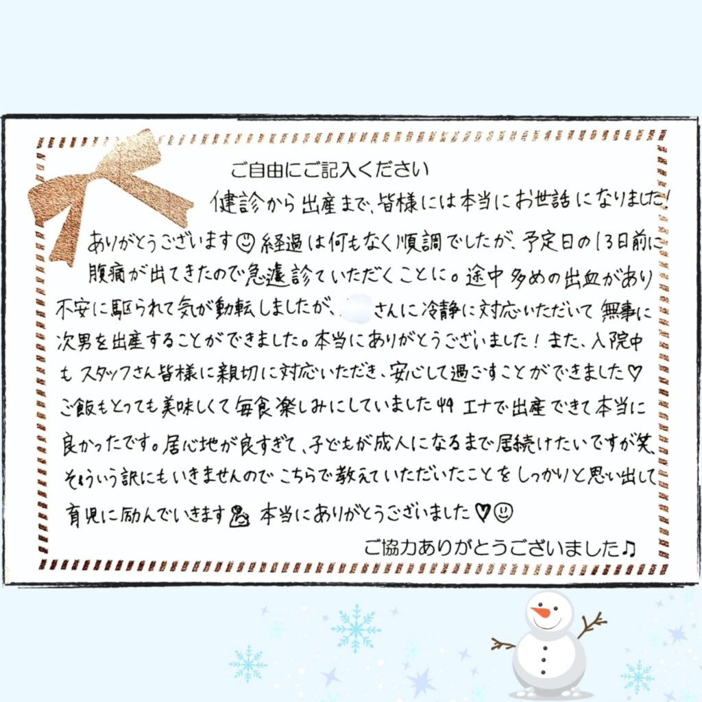 2025年12月 お産のご感想