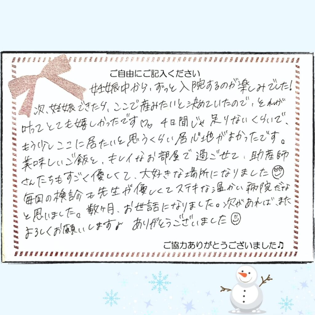 2025年12月 お産のご感想