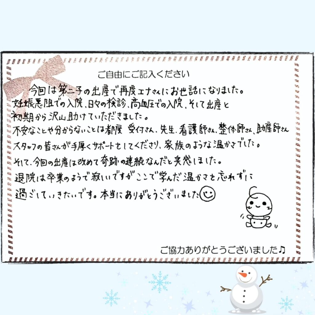 2025年12月 お産のご感想