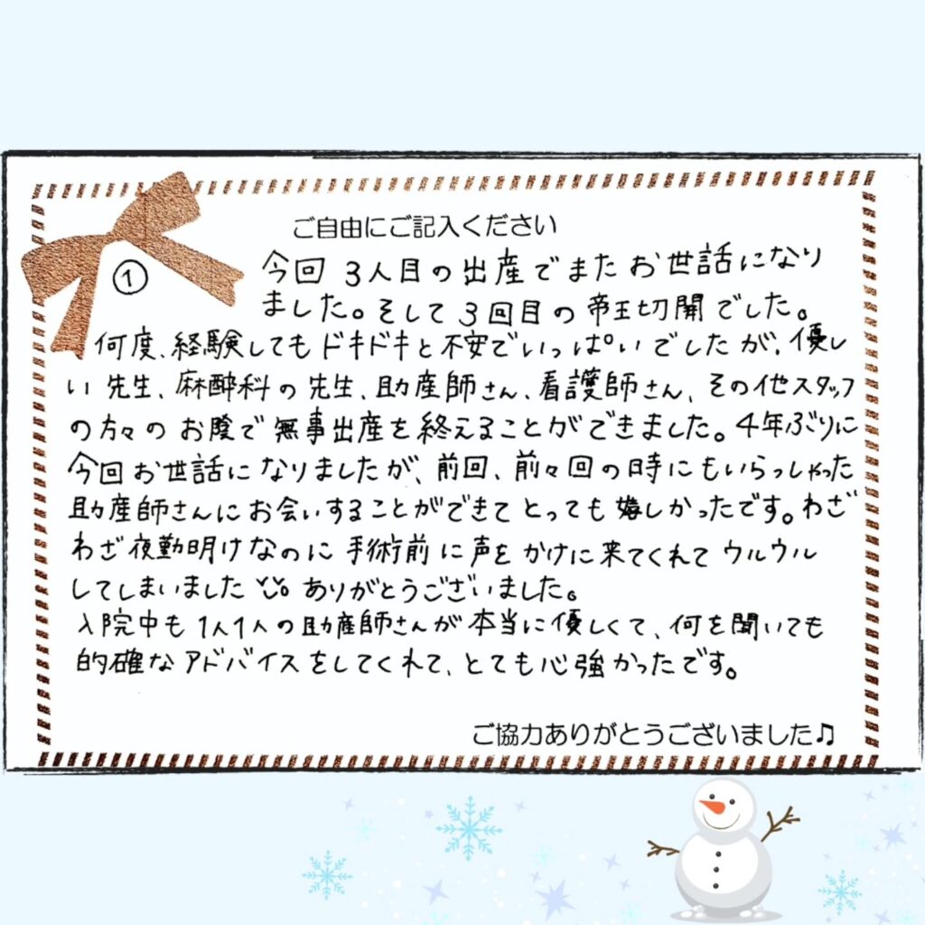 2025年12月 お産のご感想