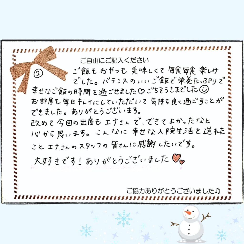 2025年12月 お産のご感想