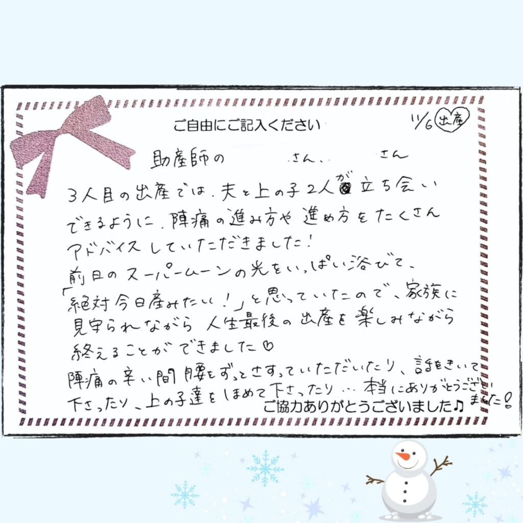 エナレディースクリニック 2026年1月 お産のご感想①
