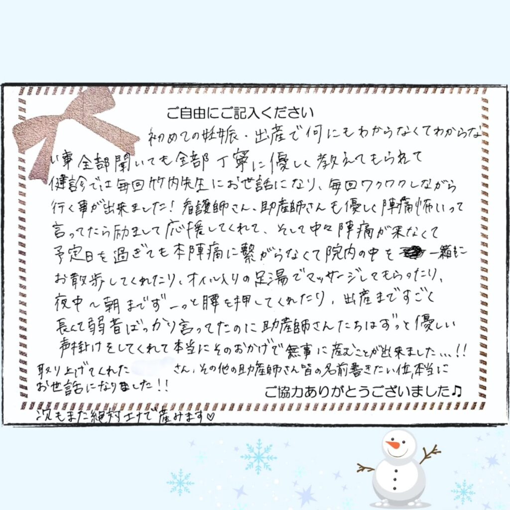 エナレディースクリニック 2026年1月 お産のご感想②