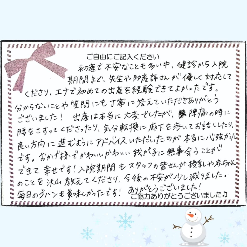 エナレディースクリニック 2026年1月 お産のご感想④