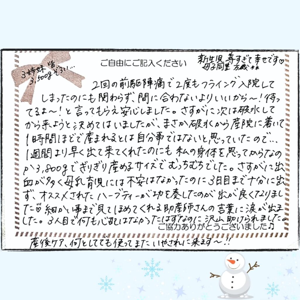 エナレディースクリニック 2026年1月 お産のご感想⑤