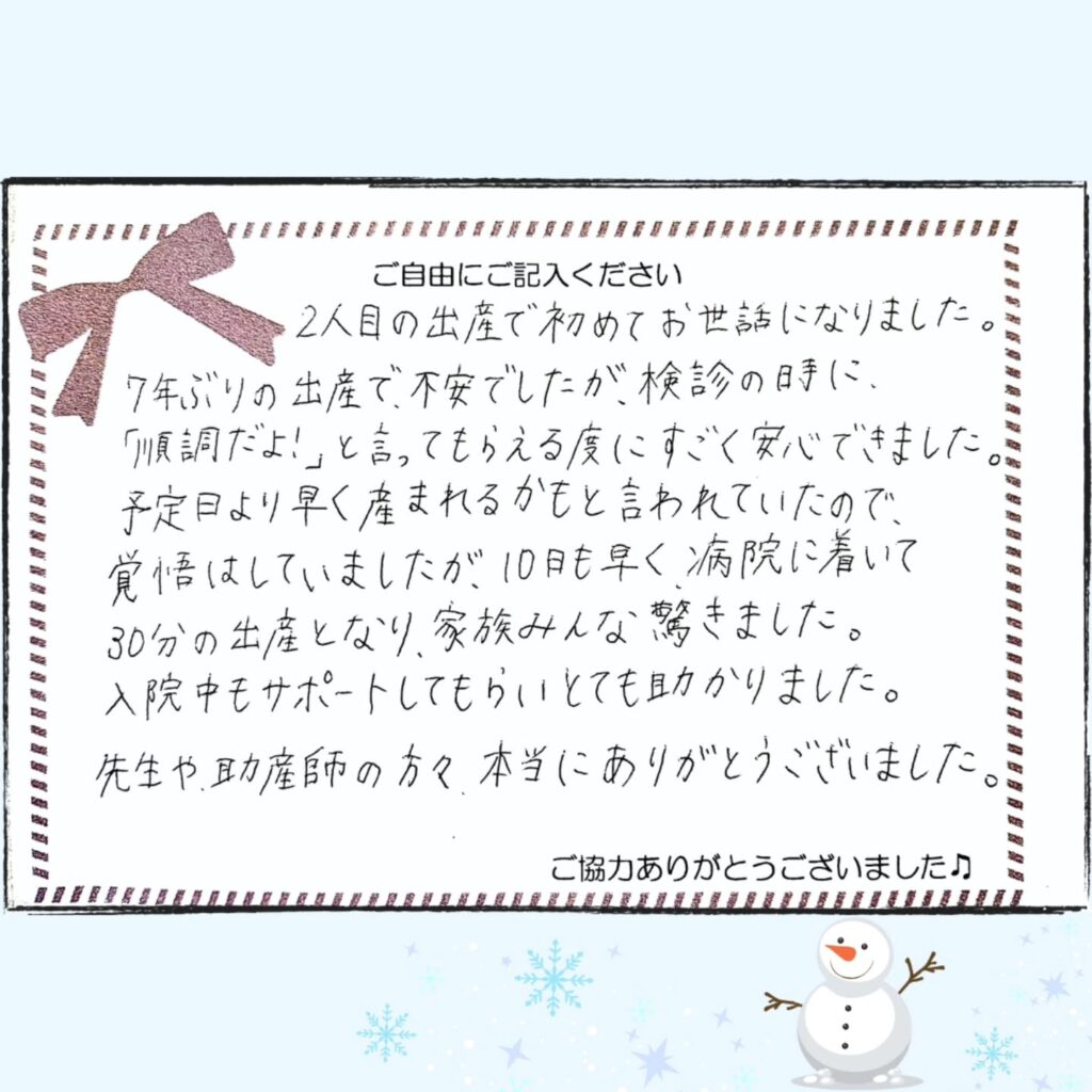 エナレディースクリニック 2026年1月 お産のご感想⑥