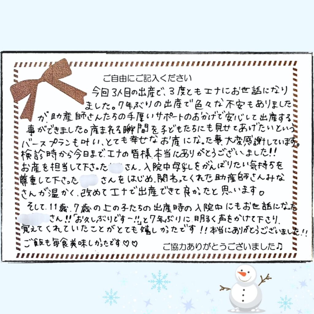 エナレディースクリニック 2026年1月 お産のご感想③