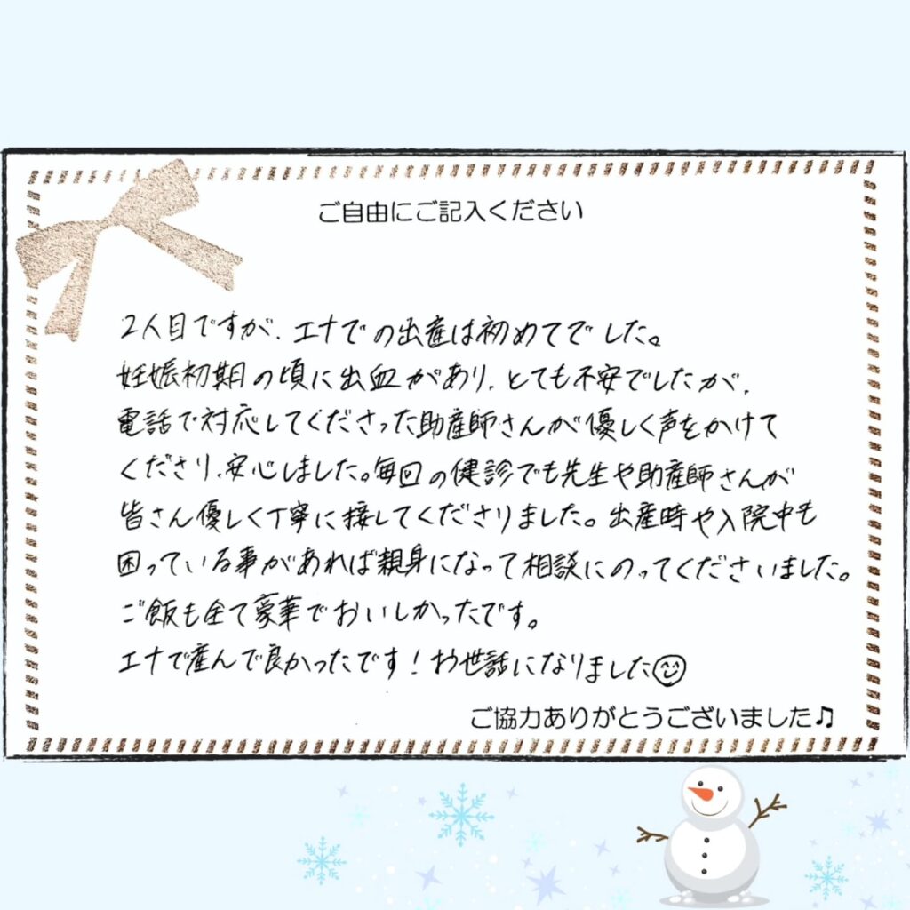 エナレディースクリニック 2026年2月 お産のご感想①