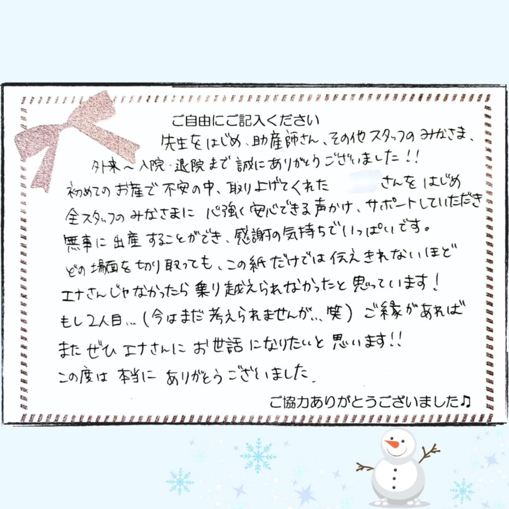 エナレディースクリニック 2026年2月 お産のご感想②