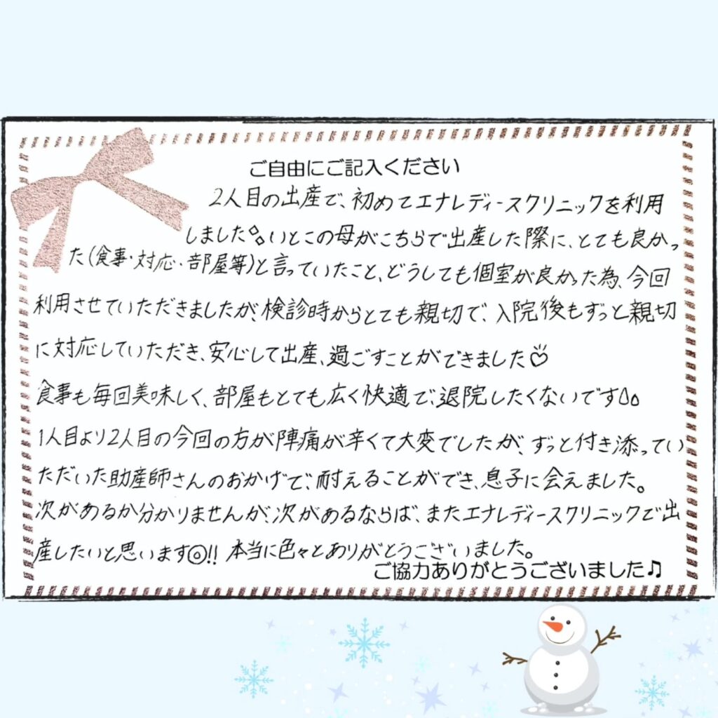 エナレディースクリニック 2026年2月 お産のご感想③