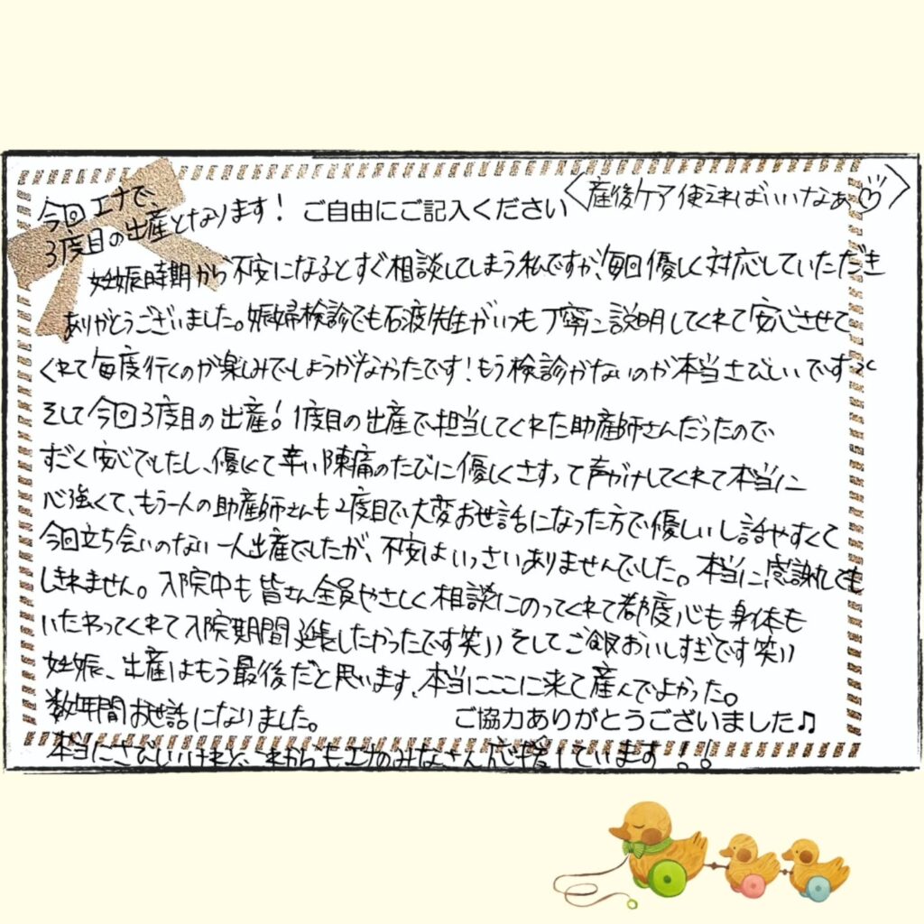 エナレディースクリニック 2026年2月 お産のご感想⑧