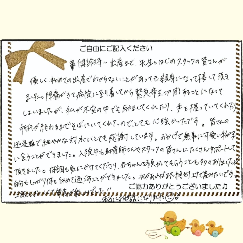 エナレディースクリニック 2026年3月 お産のご感想④