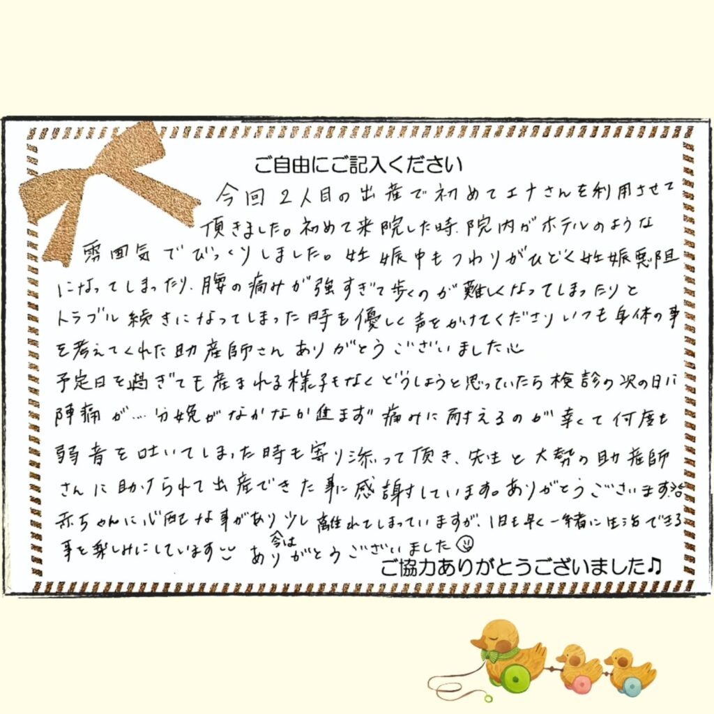 エナレディースクリニック 2026年3月 お産のご感想⑤