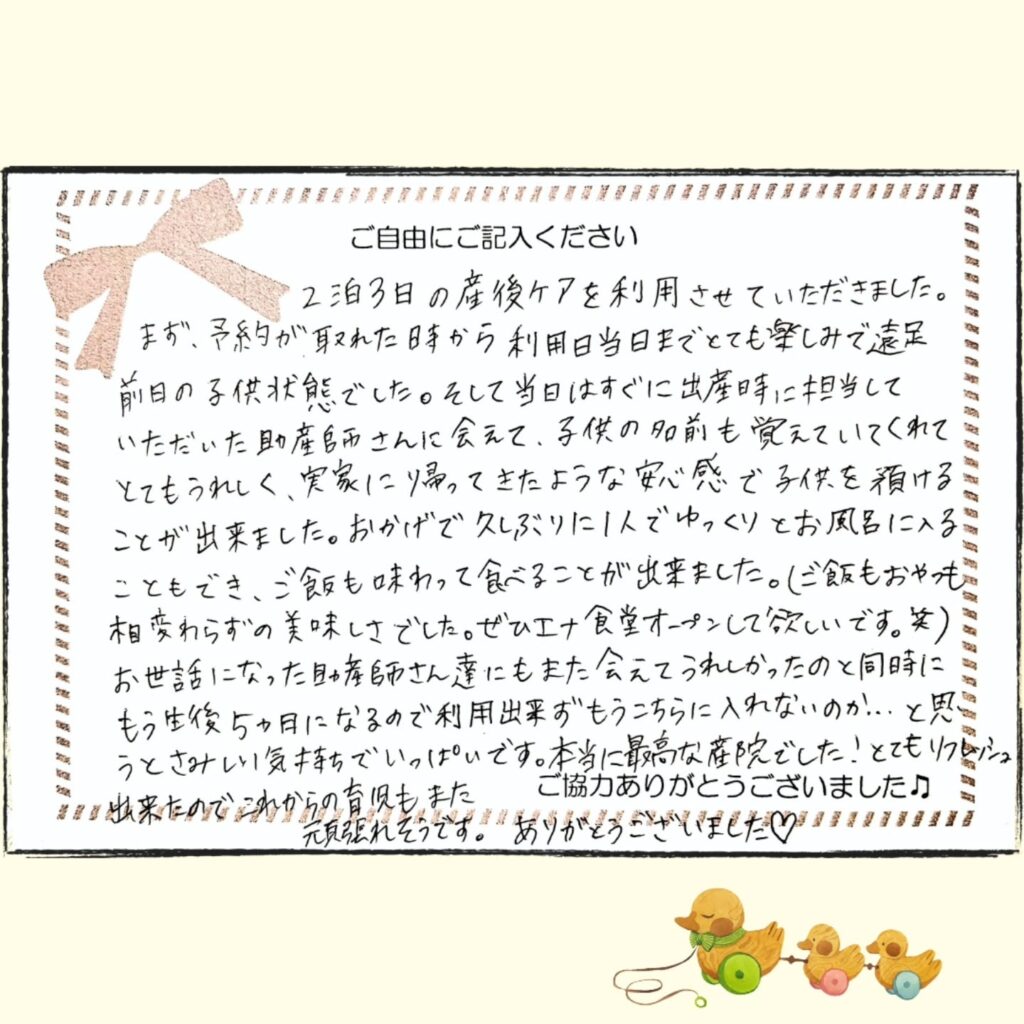 2026年4月 産後ケアご感想