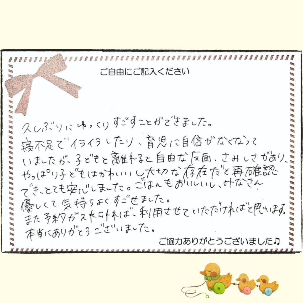 2026年4月 産後ケアご感想