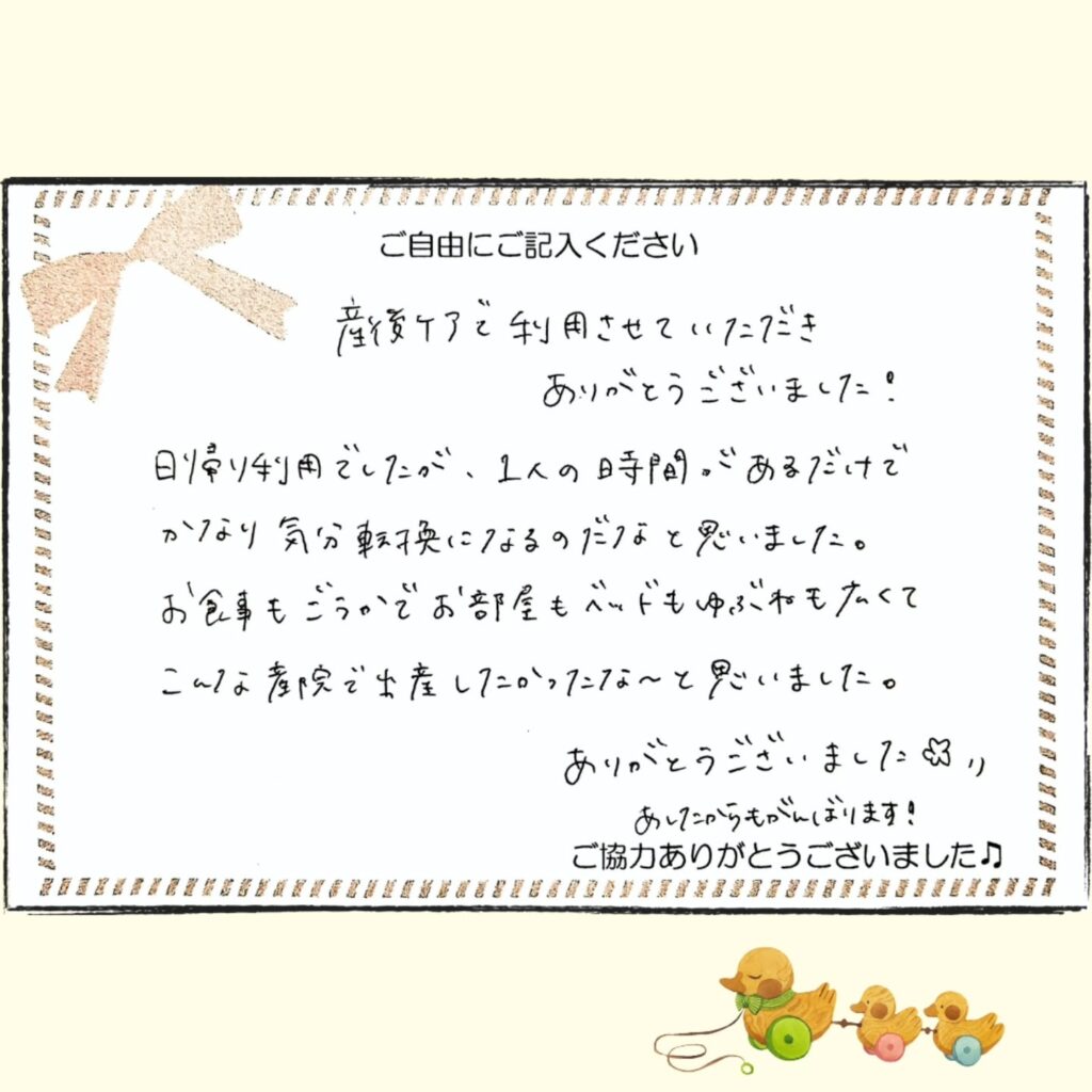 2026年4月 産後ケアご感想