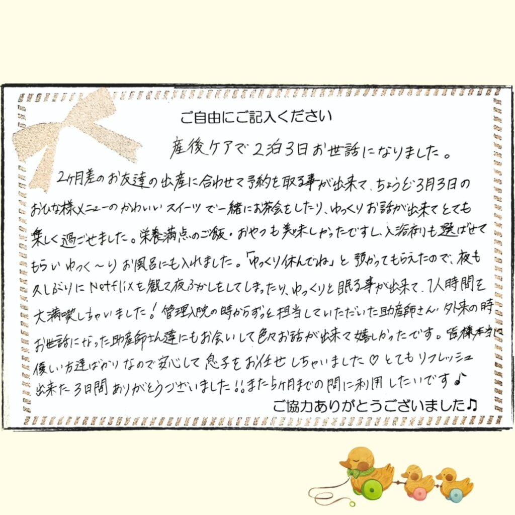 2026年4月 産後ケアご感想