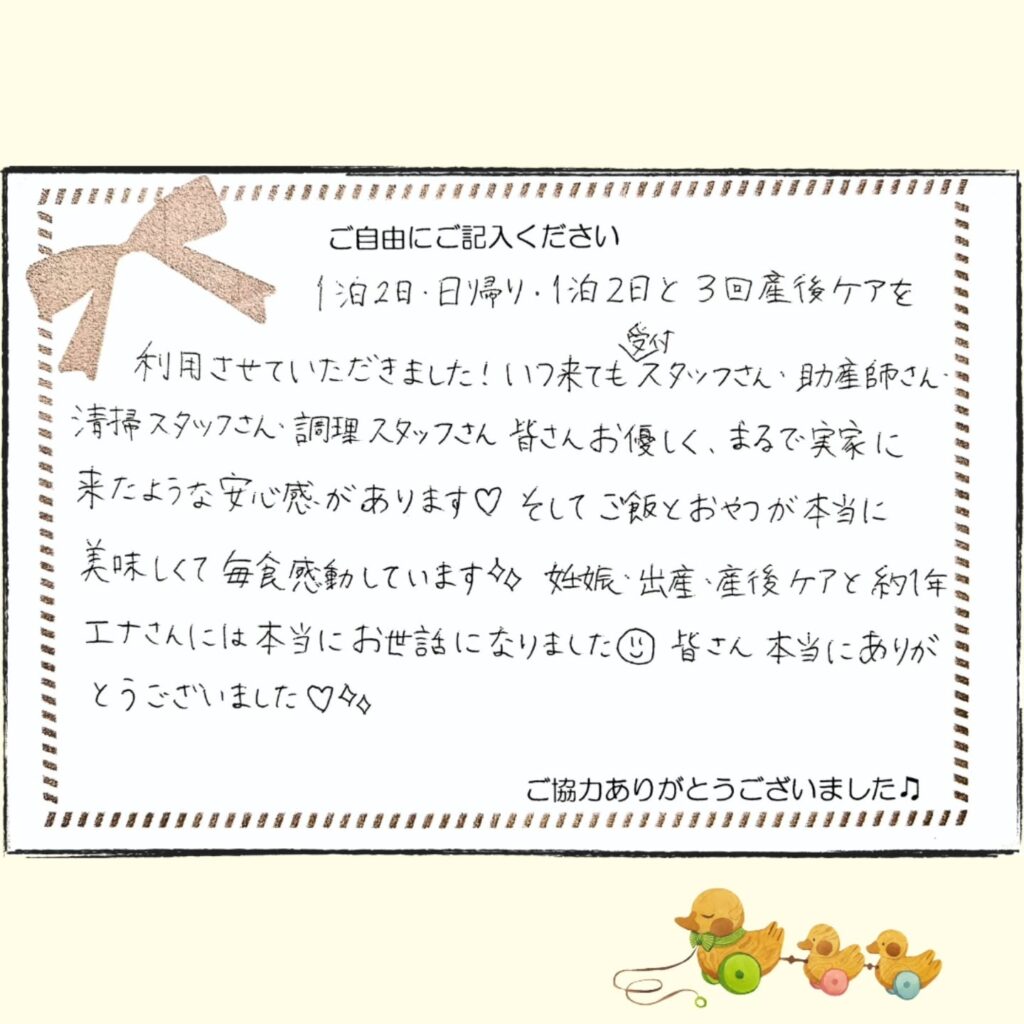 2026年4月 産後ケアご感想