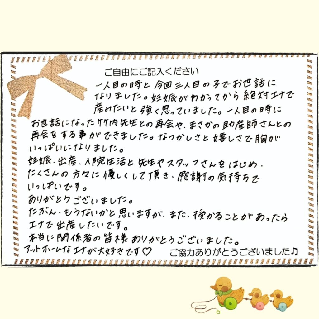 2026年4月 お産ご感想