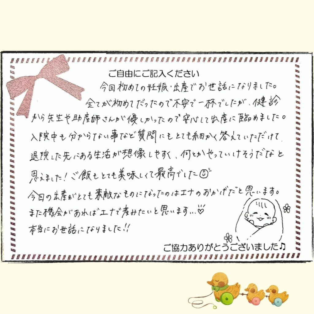 2026年4月 お産ご感想