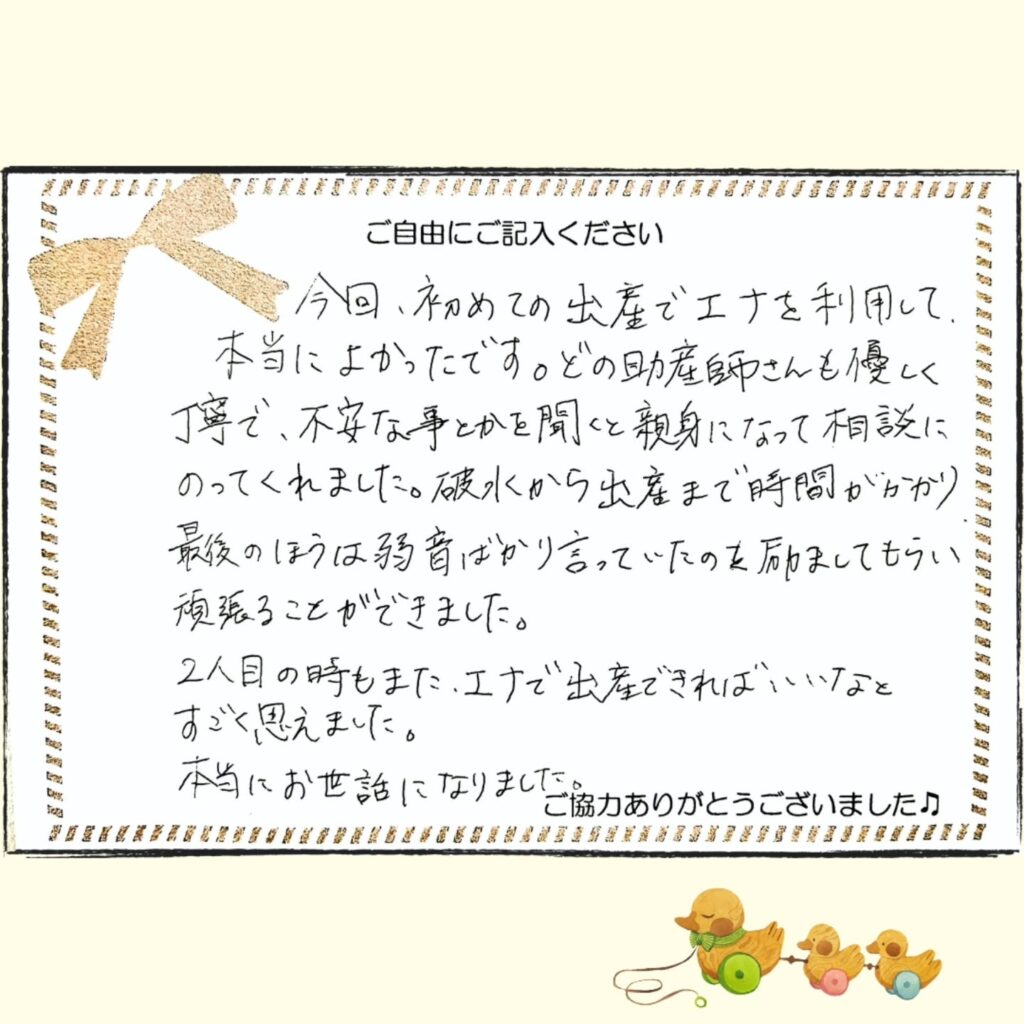 2026年4月 お産ご感想