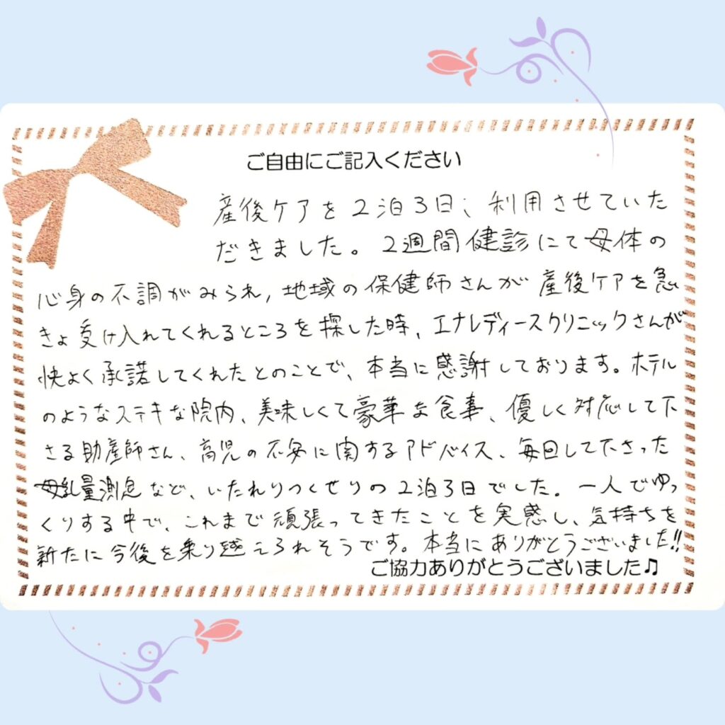 2026年5月 産後ケアご感想