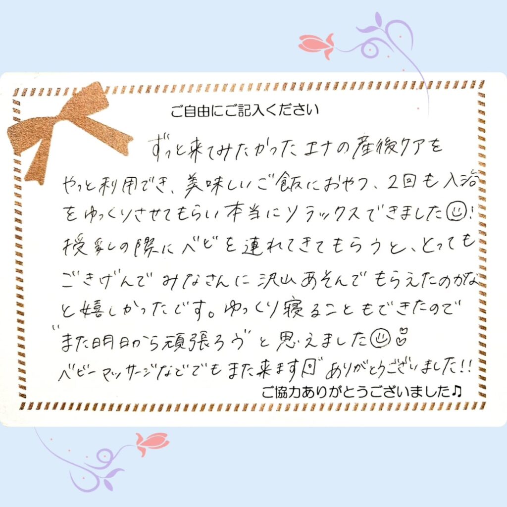2026年5月 産後ケアご感想