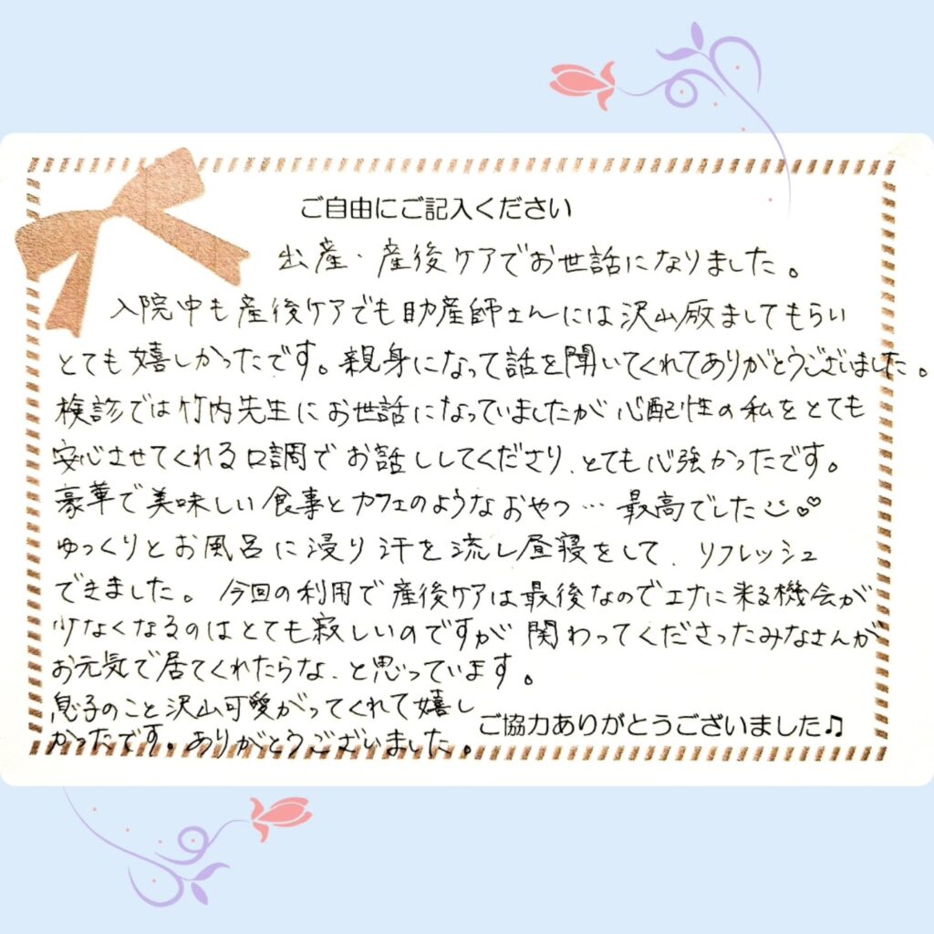 2026年5月 産後ケアご感想