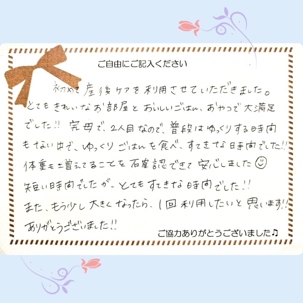 2026年5月 産後ケアご感想