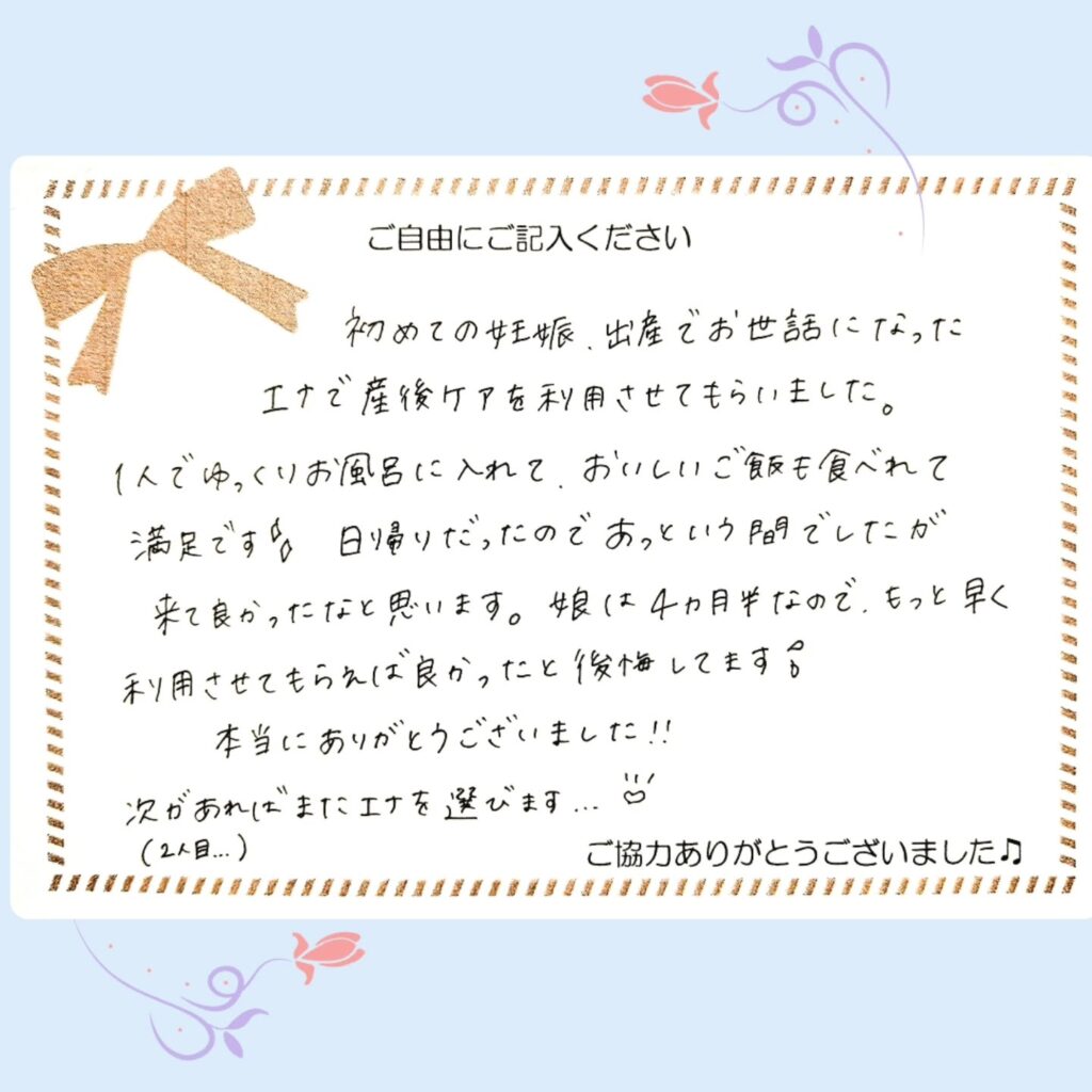 2026年5月 産後ケアご感想