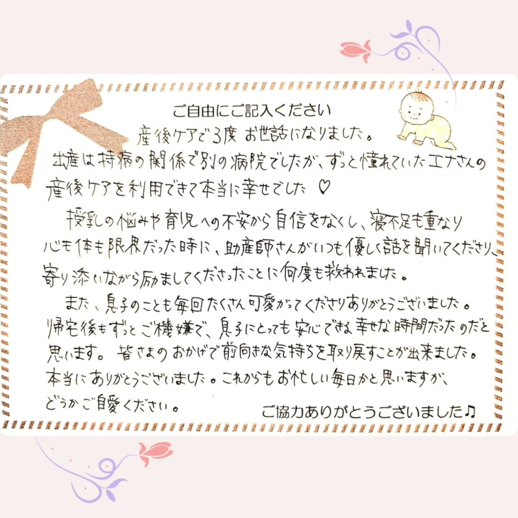 2026年6月 産後ケアご感想①