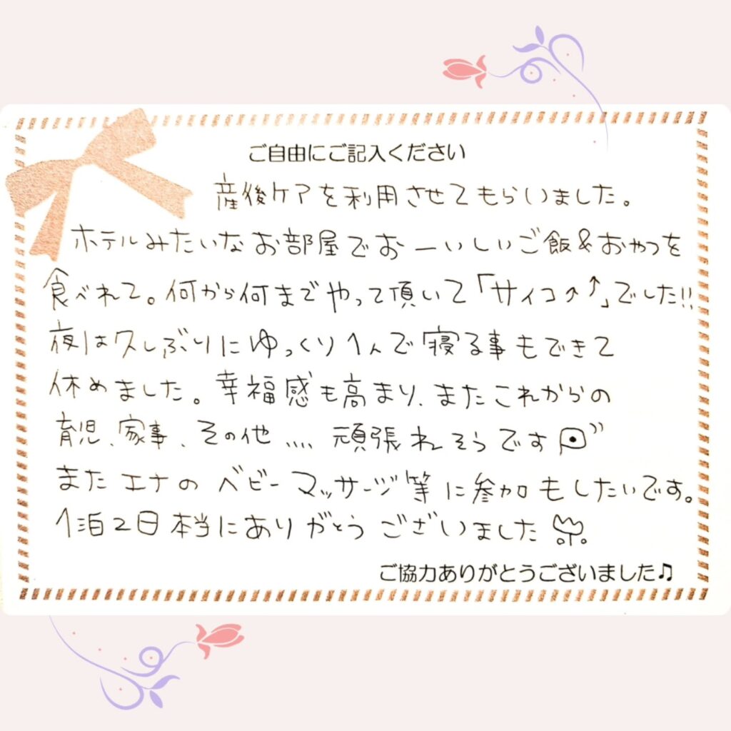 2026年6月 産後ケアご感想②