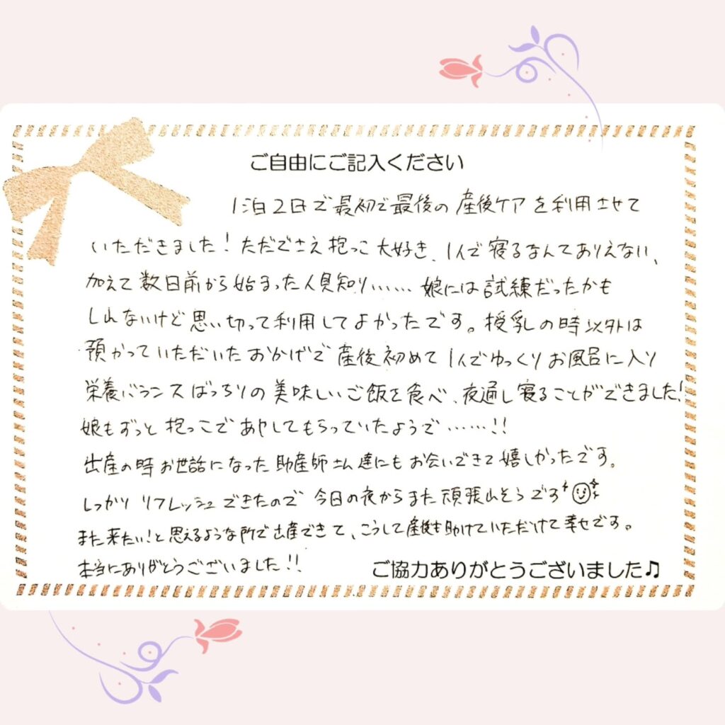 2026年6月 産後ケアご感想④