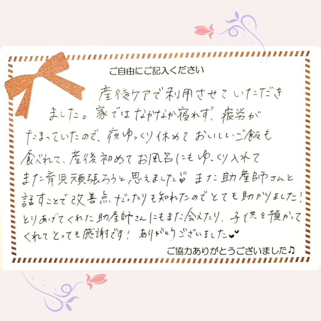 2026年6月 産後ケアご感想⑤