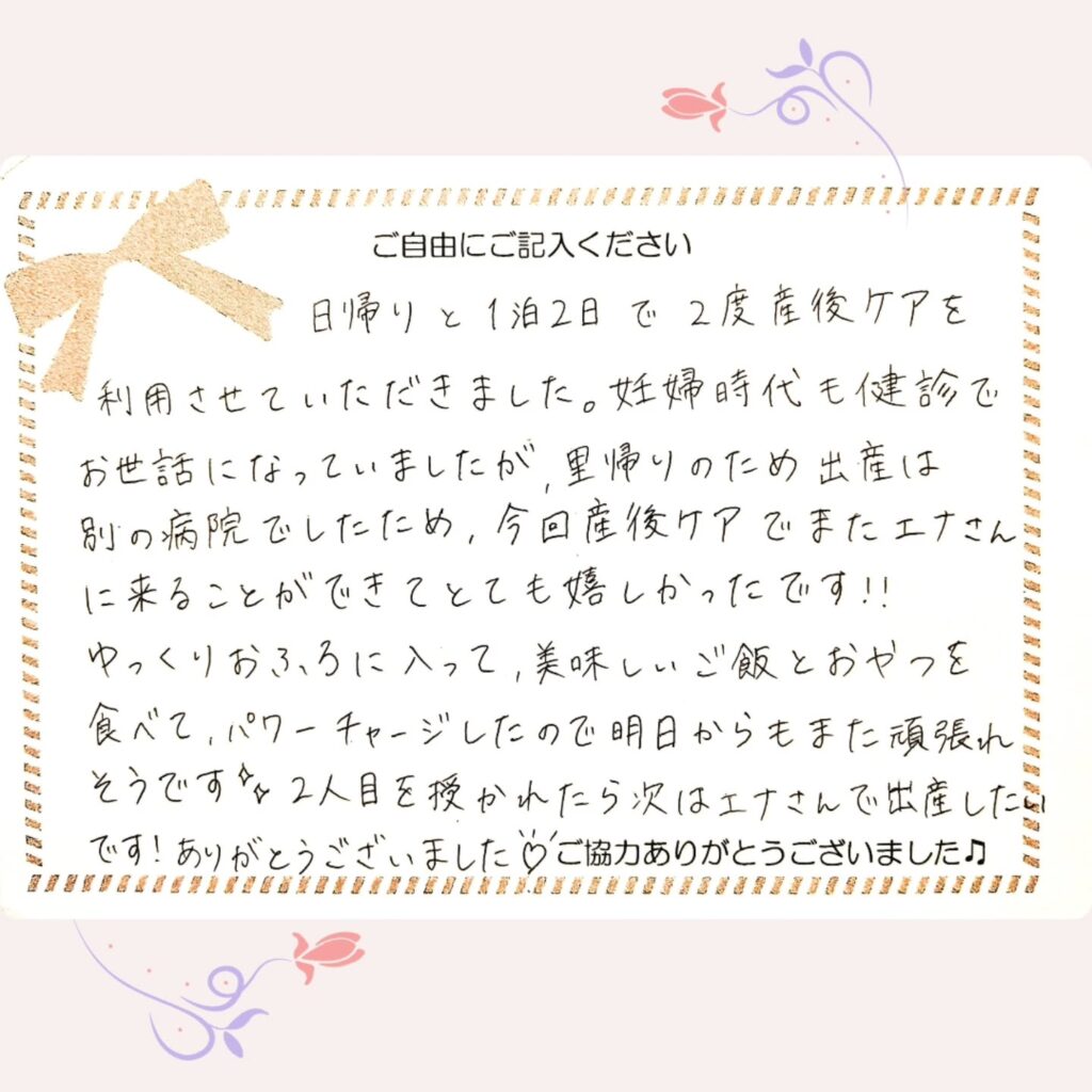 2026年6月 産後ケアご感想⑥