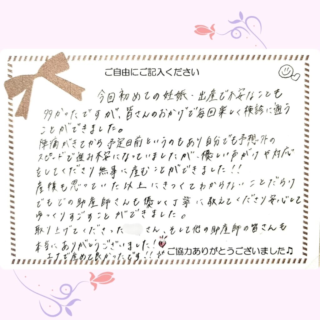 2026年5月 お産ご感想