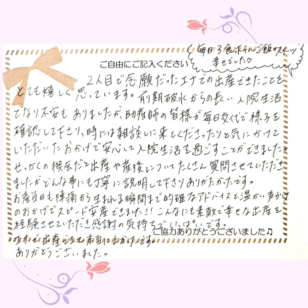 2026年5月 お産ご感想
