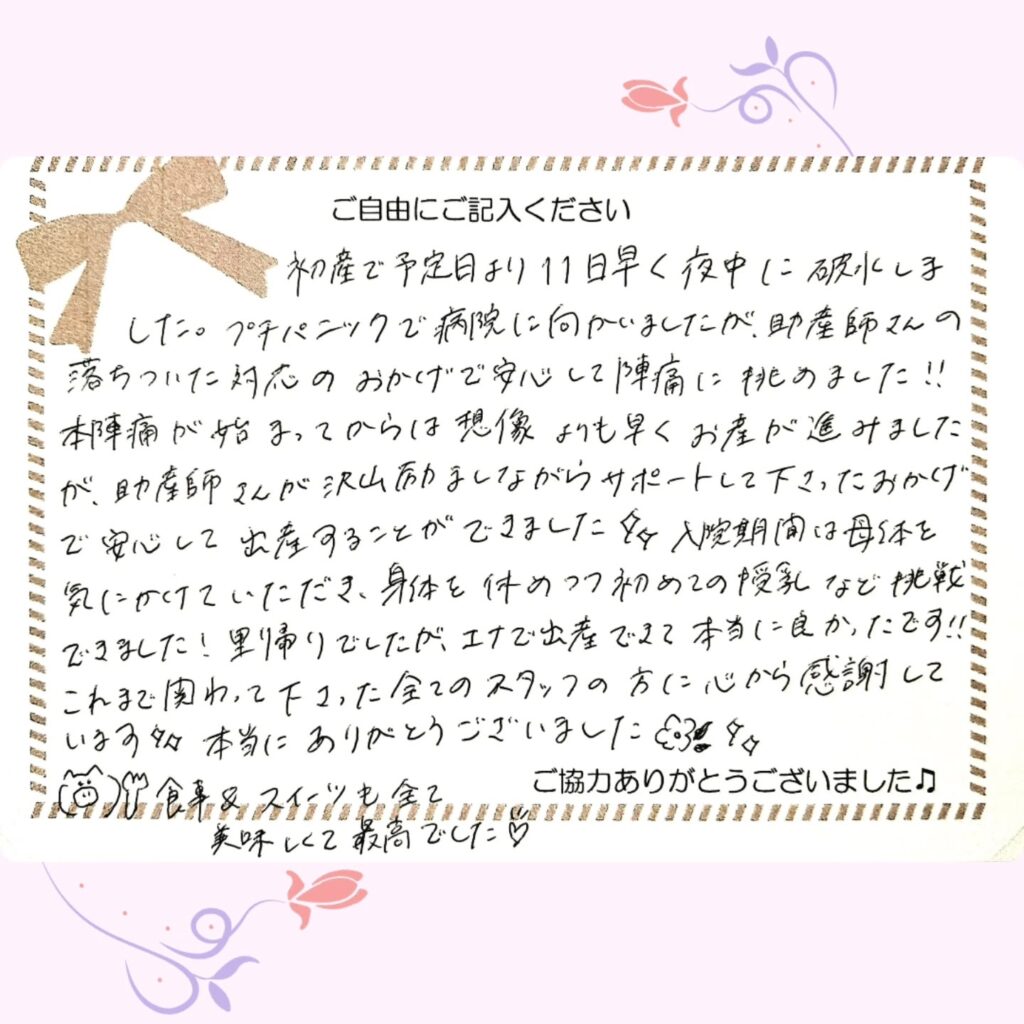 2026年5月 お産ご感想