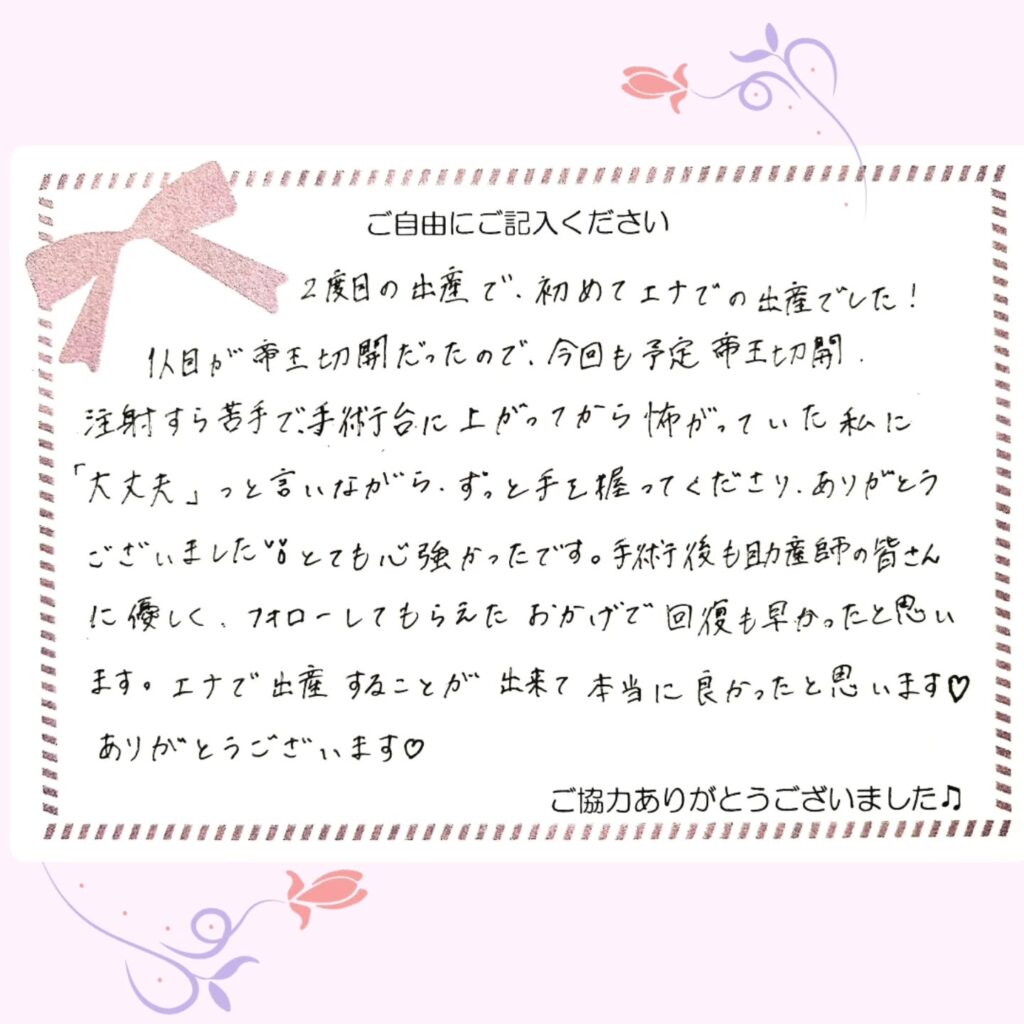 2026年5月 お産ご感想
