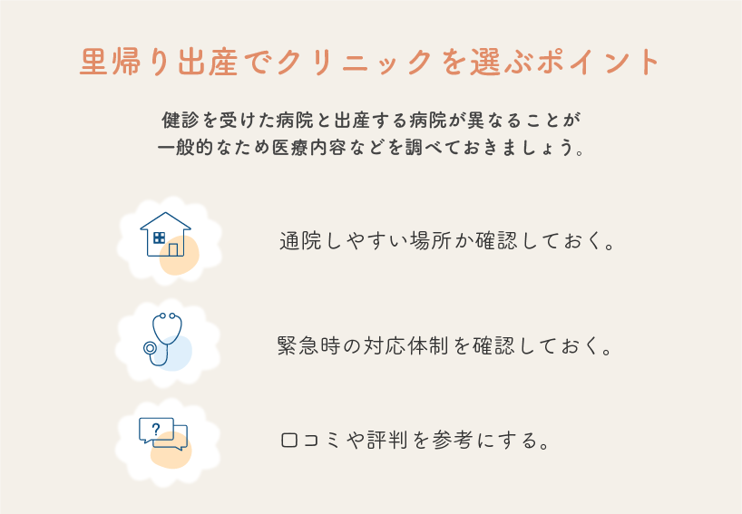 里帰り出産のデメリット