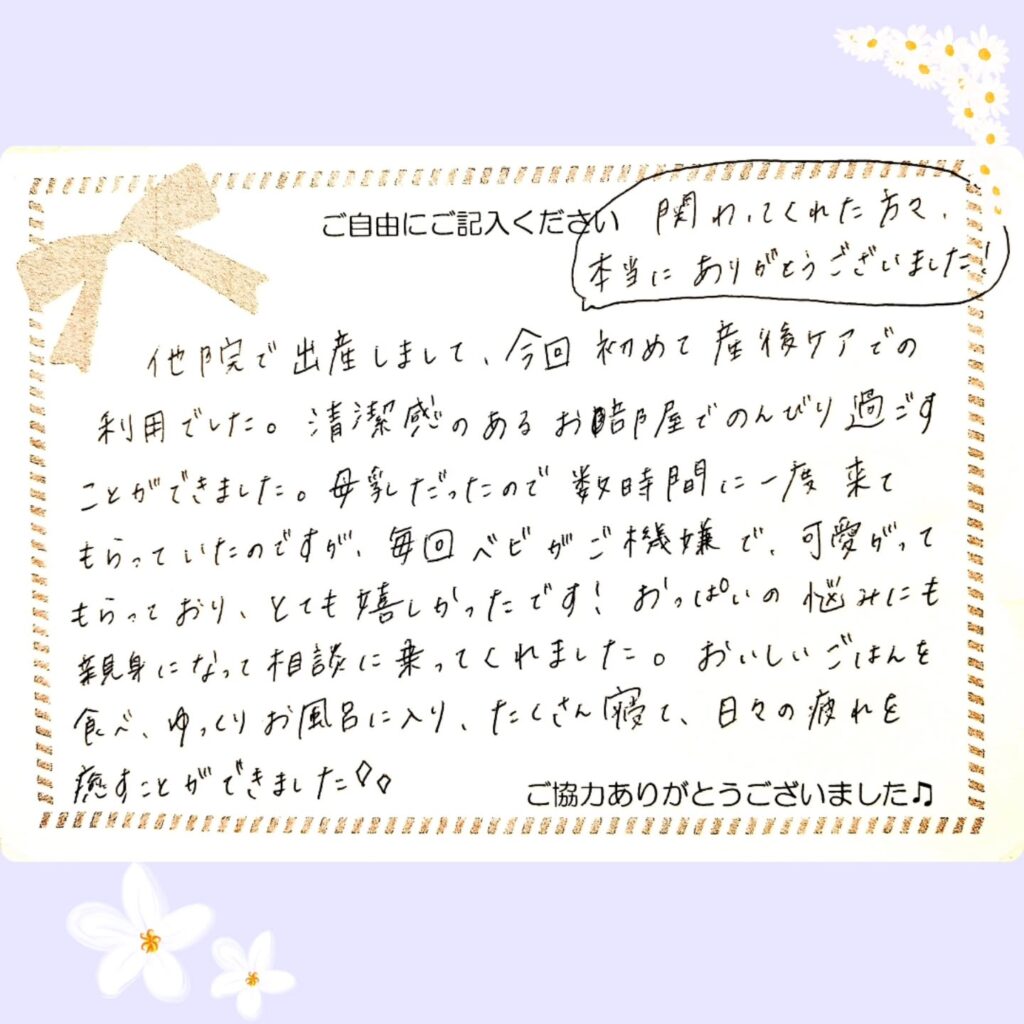 2026年7月 産後ケアご感想②