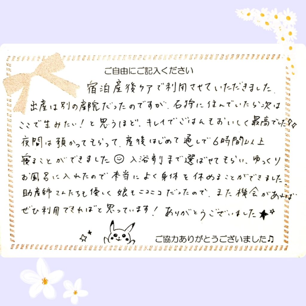 2026年7月 産後ケアご感想④